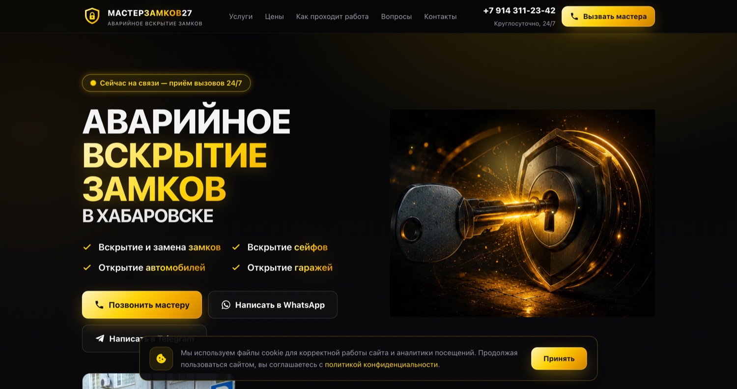 Вскрытие замков Хабаровск — лендинг
